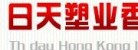 上虞市日天塑料制品有限公司LOGO
