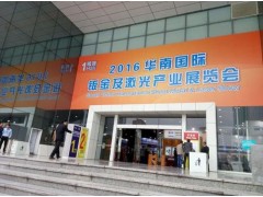 2016华南国际钣金及激光产业展览会