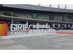 2016广东国际机器人及智能装备博览会