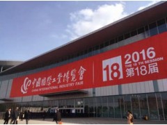 中国国国际工业博览会节能环保技术与设备展