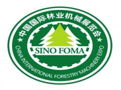 2016中国国际林业机械展览会
