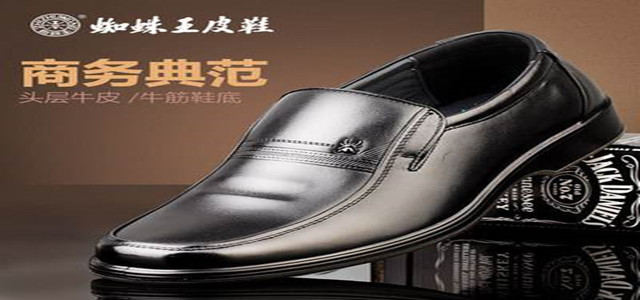 中国十大真皮领先鞋王——蜘蛛网皮鞋