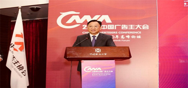 中国广告主大会，杨汉平号召品牌建设为经济发展寻找新引擎