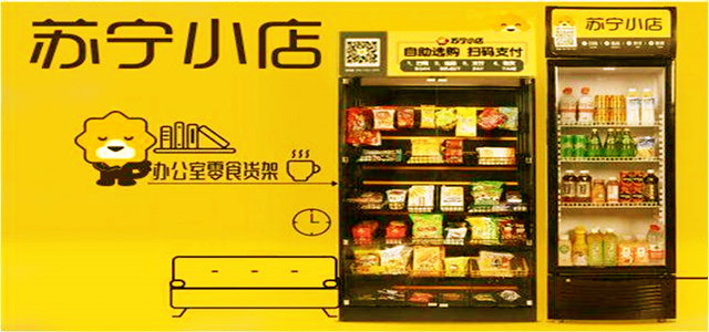 与快消品牌共成长 苏宁小店公布超体计划