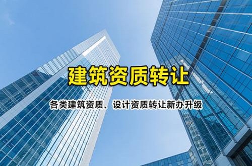 襄阳建筑机电安装资质代办流程—诚盈时代收费透明