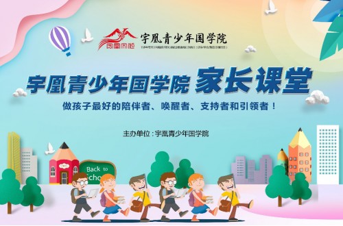 备受关注的青少年问题，真相竟然是这样的 宇凰青少年国学院