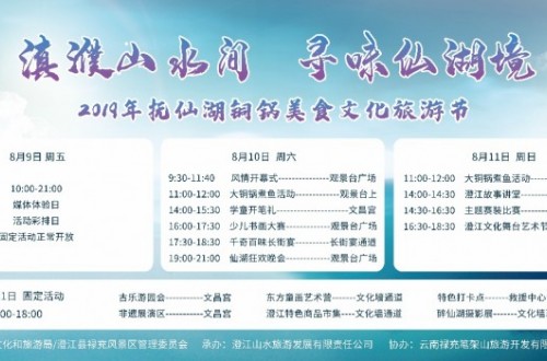 2019年抚仙湖铜锅美食文化旅游节即将开幕