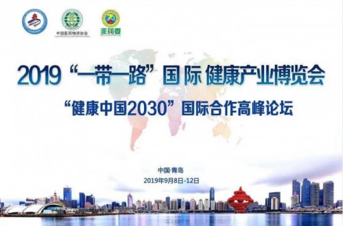 第三届“一带一路”国际健博会盛大开幕 立可安®荣获“2019年最具畅销黄金单品奖”
