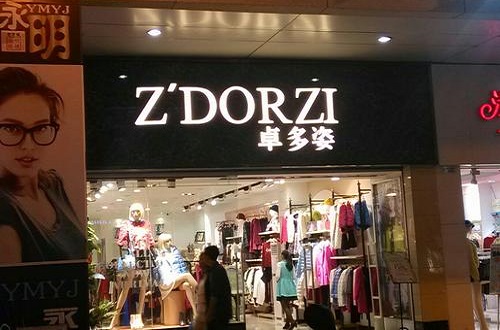 国内哪些女装服饰品牌比较好，卓多姿女装品牌怎么样