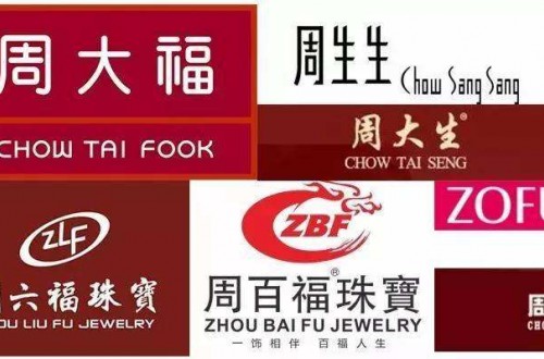 中国珠宝品牌为什么那么多都姓周？他们之间是否沾亲带故？
