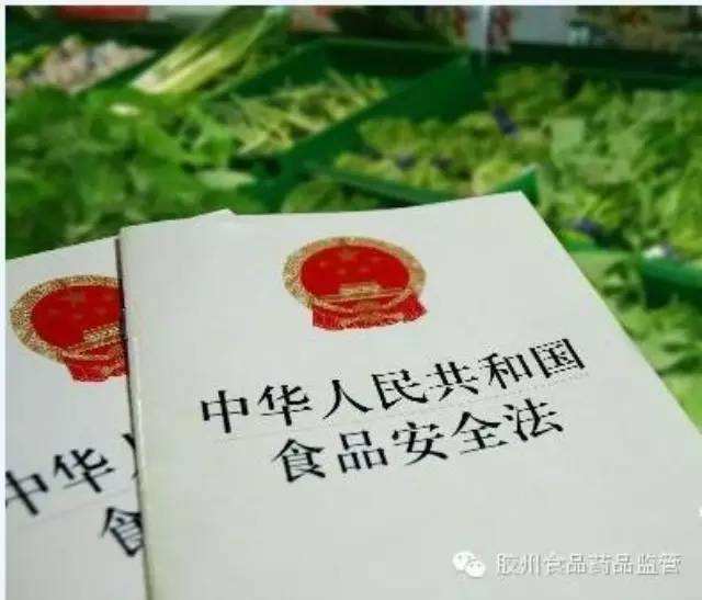 食品安全法解读：新食品安全法严守食品生命线