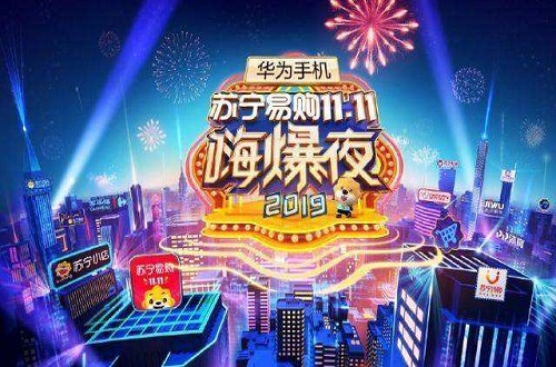 双11嗨爆夜民族品牌苏宁控股副总裁张康阳首秀，苏宁的接力棒交付年轻人
