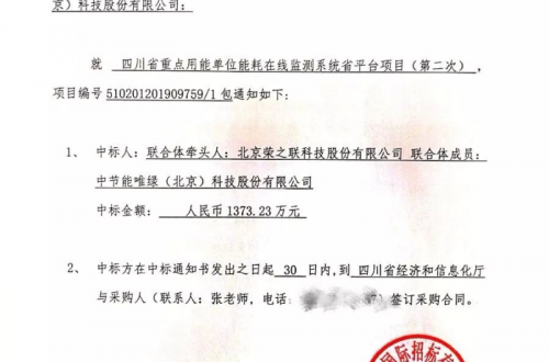 1373万，荣之联成功中标四川能耗在线监测省平台项目