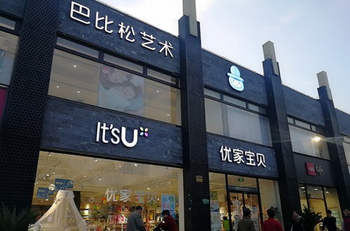 母婴店加盟是加盟母婴店吗？十大母婴店加盟排行榜有哪些品牌？