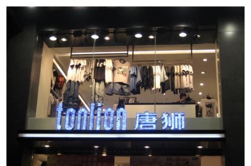 唐狮官方旗舰店：tonlion唐狮服饰品牌故事