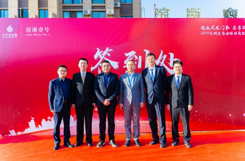 领航藏龙门第 尽享滨湖钜献——滨湖壹号商业体招商推介会圆满落幕