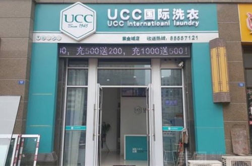 开个中小型干洗店需要多少钱 UCC干洗店怎么加盟