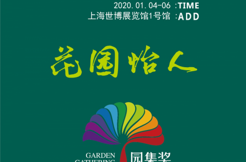 共享共赢共创，国林怡景，助力中国庭院与花园园艺产业前进发展