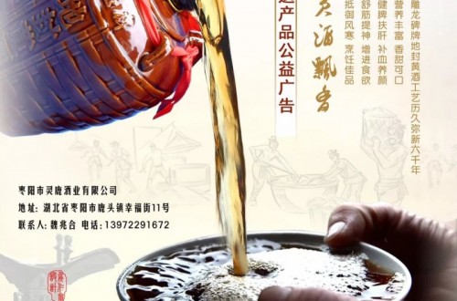 《忆襄阳》第二季 第七集《枣阳鹿头地封黄酒酿制技艺》