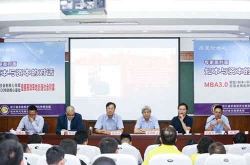 求是论坛之专家面对面：知本与资本的对话