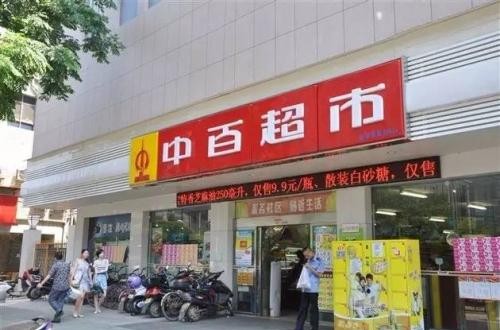 中百仓储：实体零售业需要围绕着顾客的变化而改变