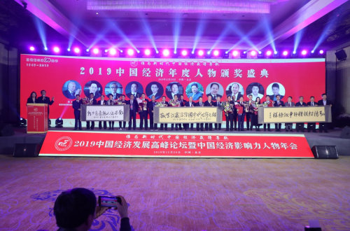 祁春学主席荣膺“2019年中国经济影响力年度人物”大奖