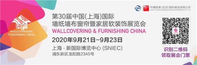 上海墙纸墙布窗帘家居软装展，9月盛装开幕 