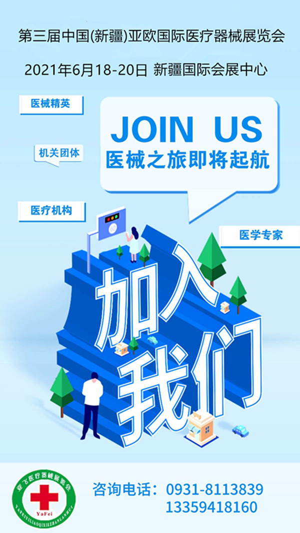 点击打开原图 新疆医疗器械展览会