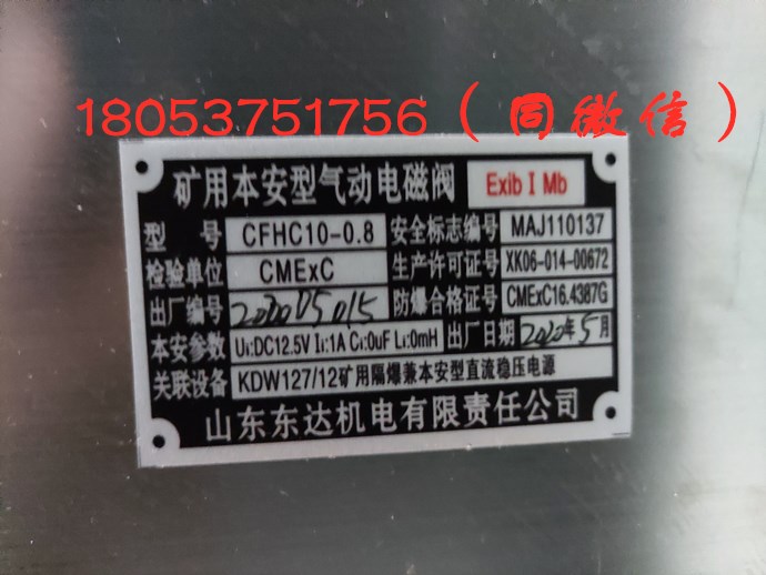CFHC10-0.8气动电磁阀铭牌