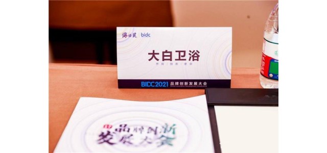 大白卫浴荣膺2021最具竞争力品牌！