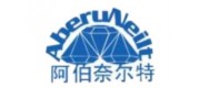 阿伯奈尔特品牌