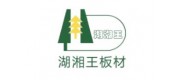湖湘王板材品牌