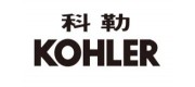 Kohler科勒品牌