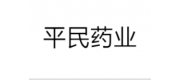 平民药业品牌