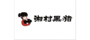 湘村黑猪品牌
