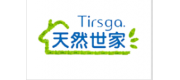 天然世家TIRSGA品牌