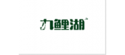 九鲤湖品牌