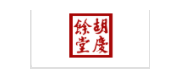 胡庆余堂品牌