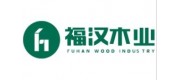 福汉木业品牌