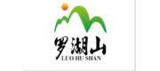 罗湖山品牌