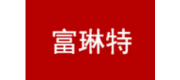 富琳特品牌
