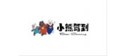 小熊驾到品牌