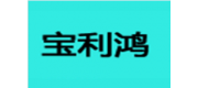 宝利鸿品牌