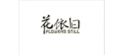 花依旧品牌