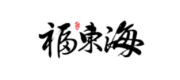 福东海品牌