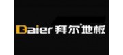 Baier拜尔地板品牌