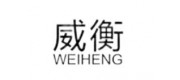 威衡品牌