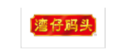 湾仔码头品牌