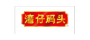 湾仔码头品牌
