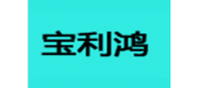 宝利鸿品牌